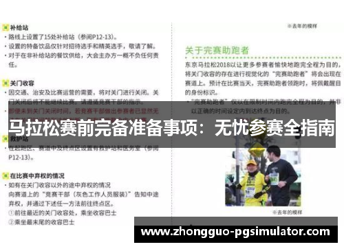 马拉松赛前完备准备事项：无忧参赛全指南