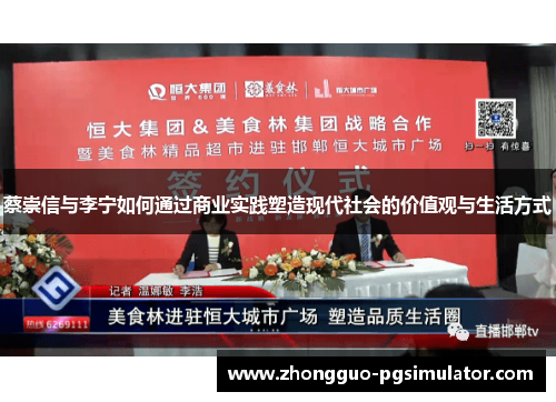 蔡崇信与李宁如何通过商业实践塑造现代社会的价值观与生活方式