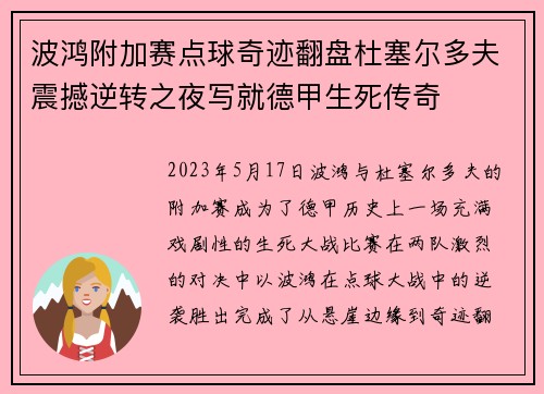 波鸿附加赛点球奇迹翻盘杜塞尔多夫震撼逆转之夜写就德甲生死传奇