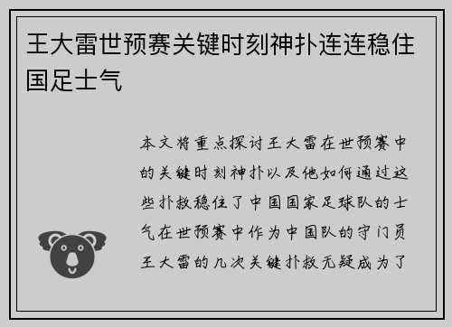 王大雷世预赛关键时刻神扑连连稳住国足士气